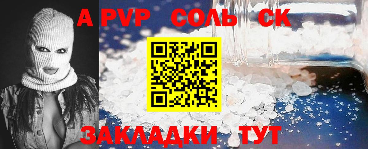 A PVP кристаллы  APVP мука  Шелехов  Вход с VPN 