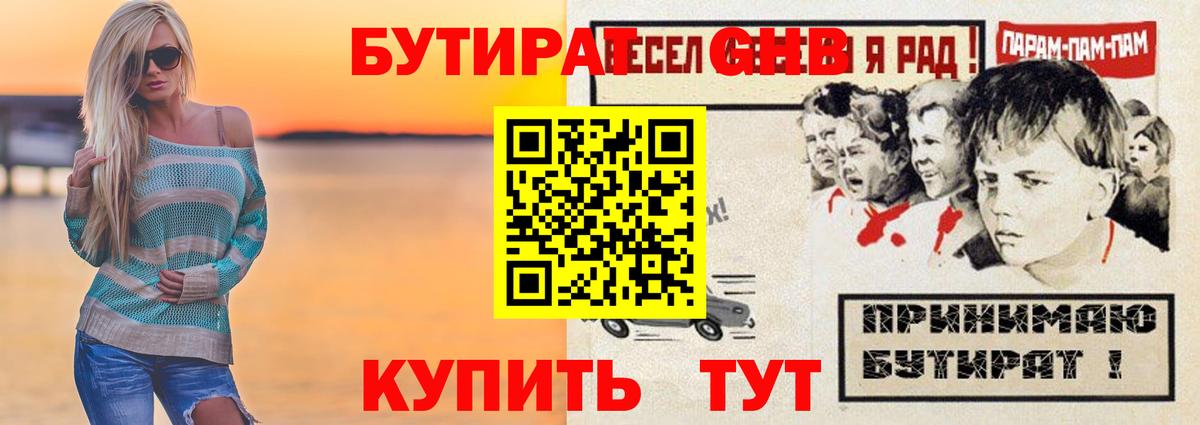 БУТИРАТ бутандиол Шелехов