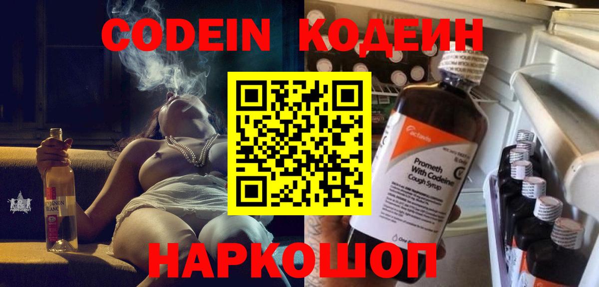 Codein напиток Lean (лин) Шелехов