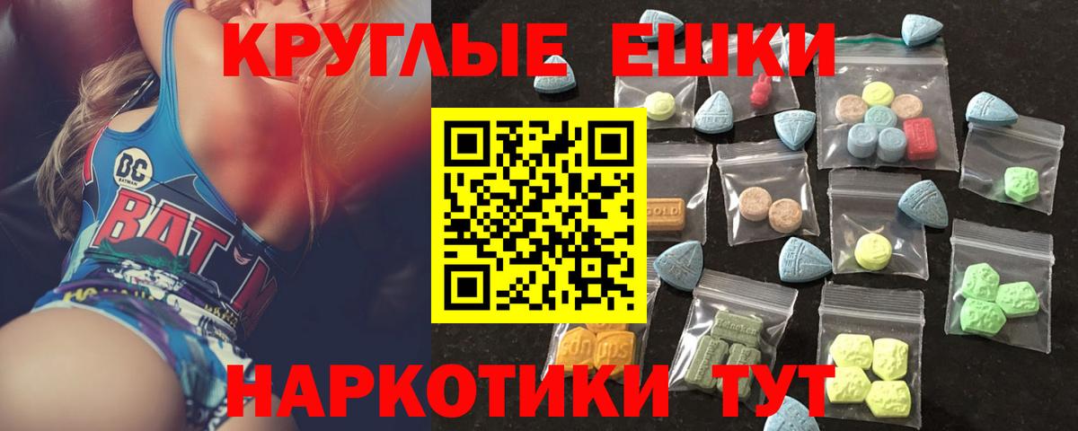 Экстази 250 мг Шелехов
