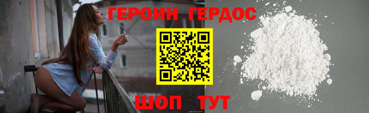 Героин белый Шелехов