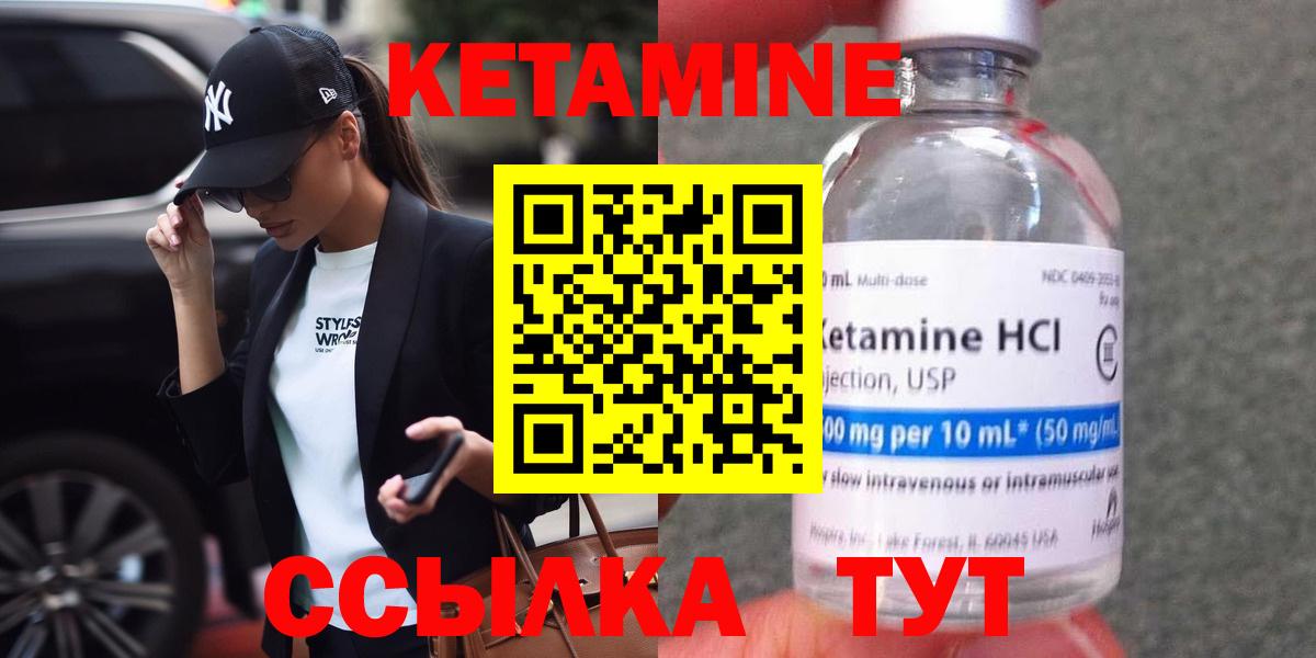 КЕТАМИН ketamine  Вход с VPN  КЕТАМИН VHQ  Шелехов 