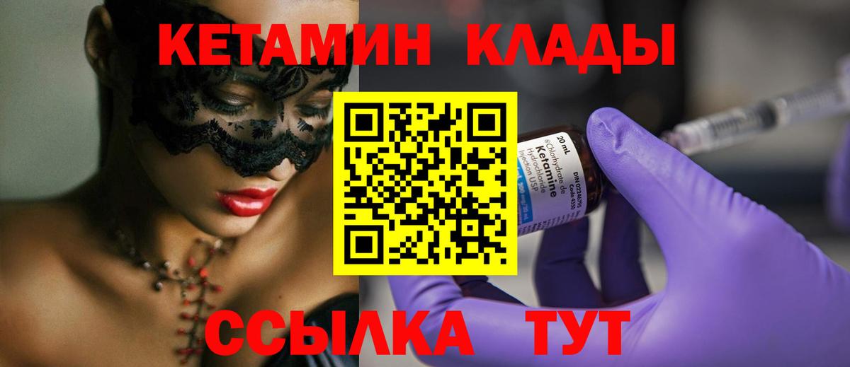 Кетамин ketamine Шелехов