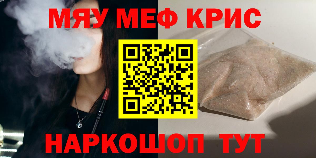 МЯУ-МЯУ 4 MMC  Мефедрон  МЕФ  наркотики  Шелехов  Вход с VPN  Меф мяу мяу 