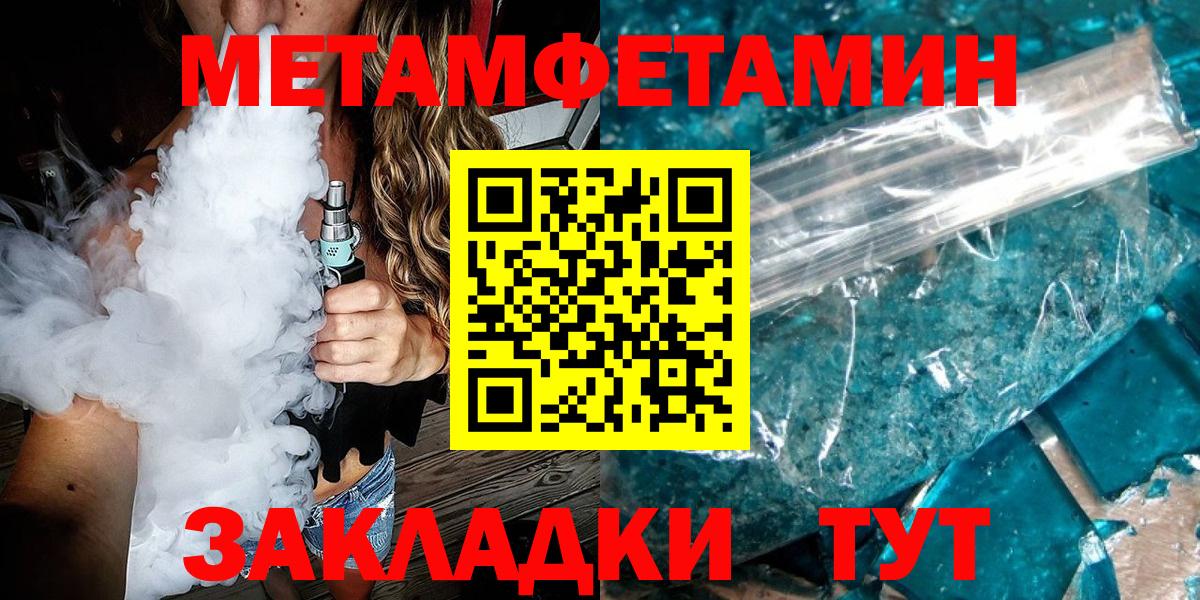 Первитин Methamphetamine  Вход с VPN  Шелехов 